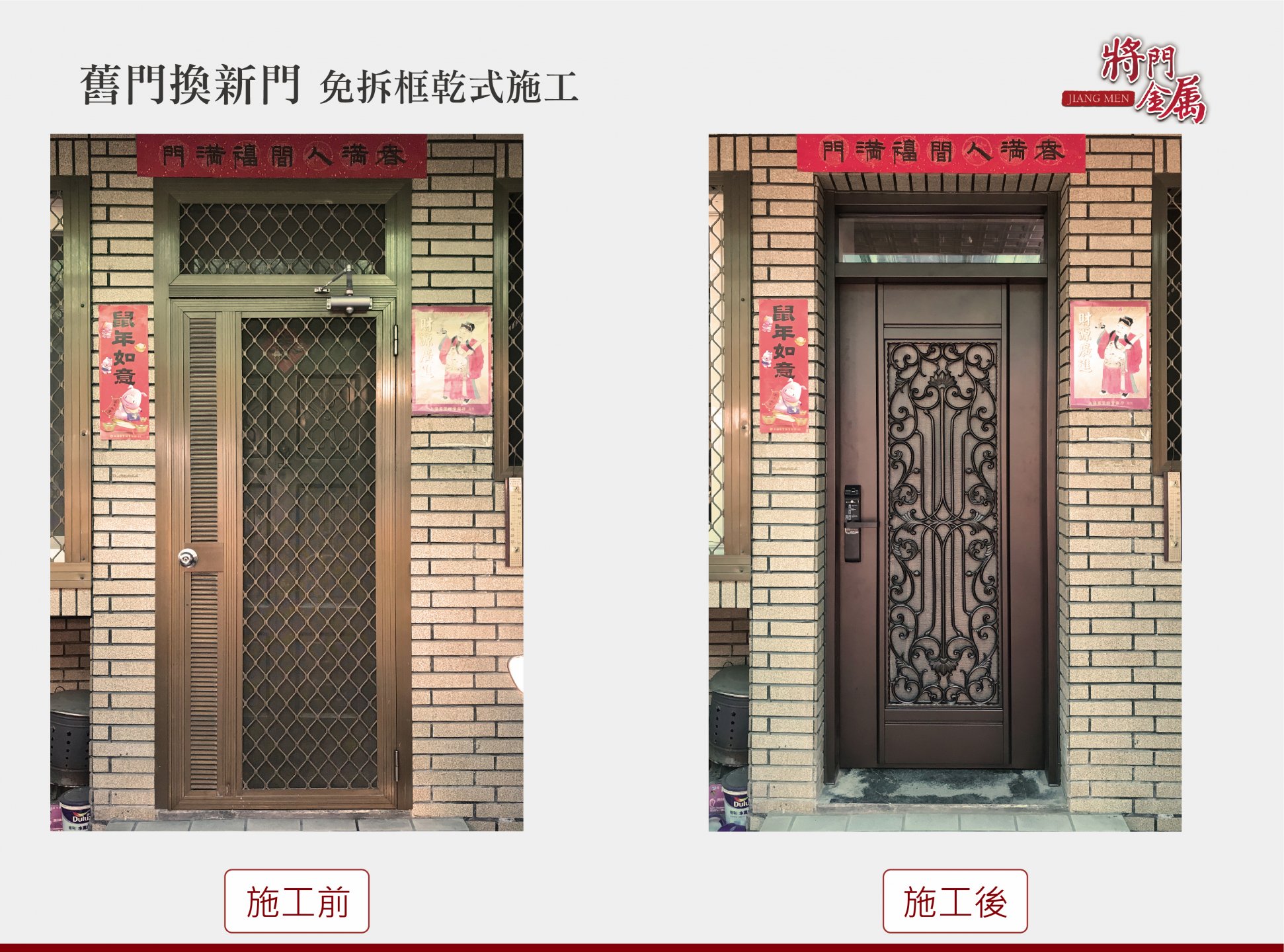 案例分享：鑄鋁鋼木門更換效果