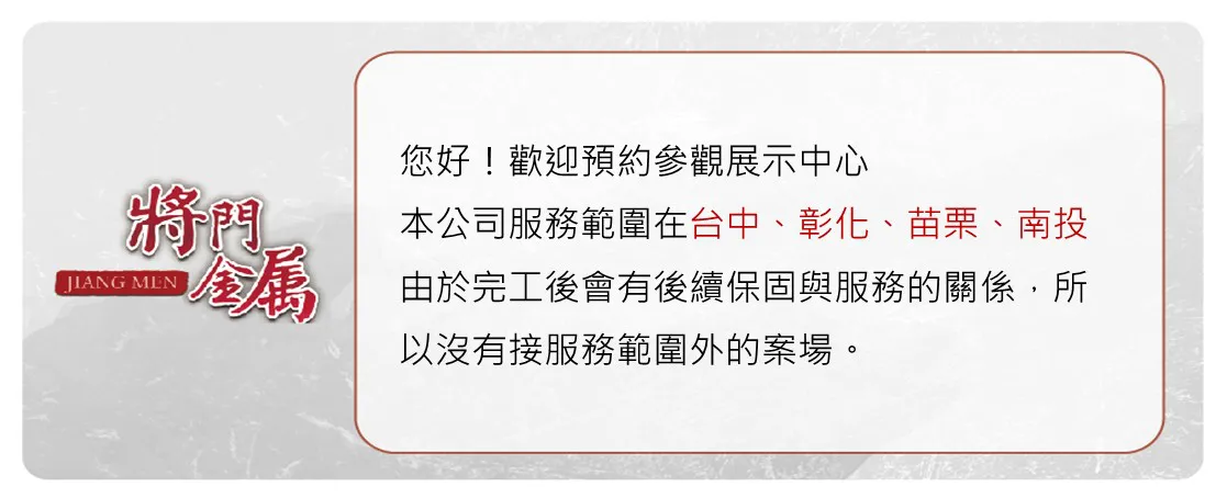 服務範圍在台中、彰化、苗栗、南投